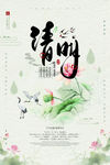 清明