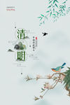 清明