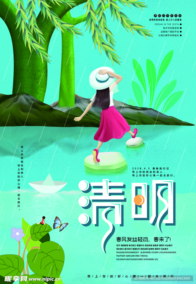 清明