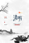 清明