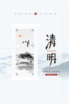 清明