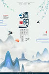 清明