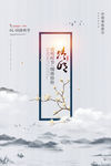 清明
