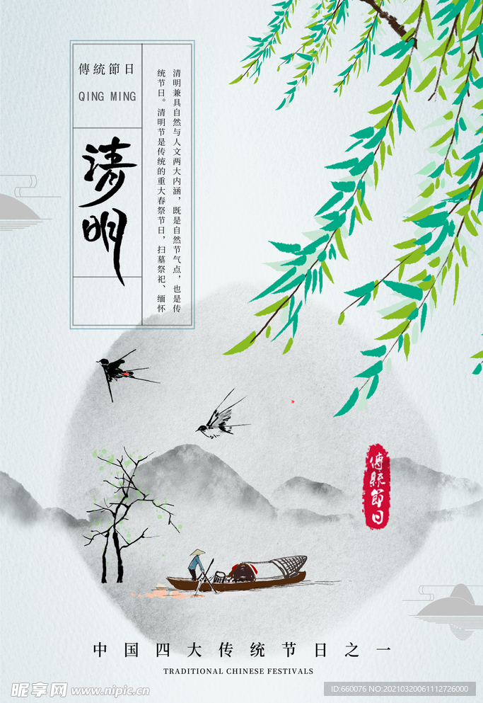 清明