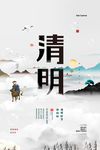清明