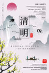 清明