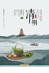 清明