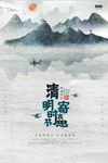 清明