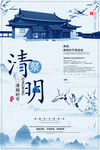 清明