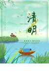 清明