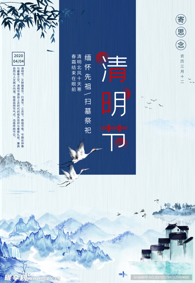清明
