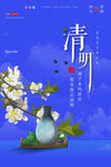 清明