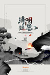 清明