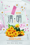 清明