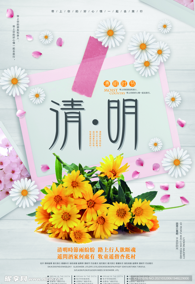 清明