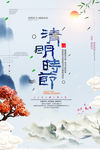 清明