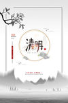 清明