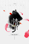 清明