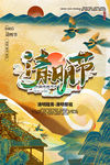 清明