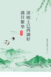 清明