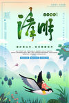 清明
