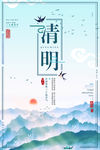 清明