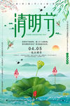 清明