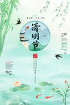 清明