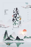 清明