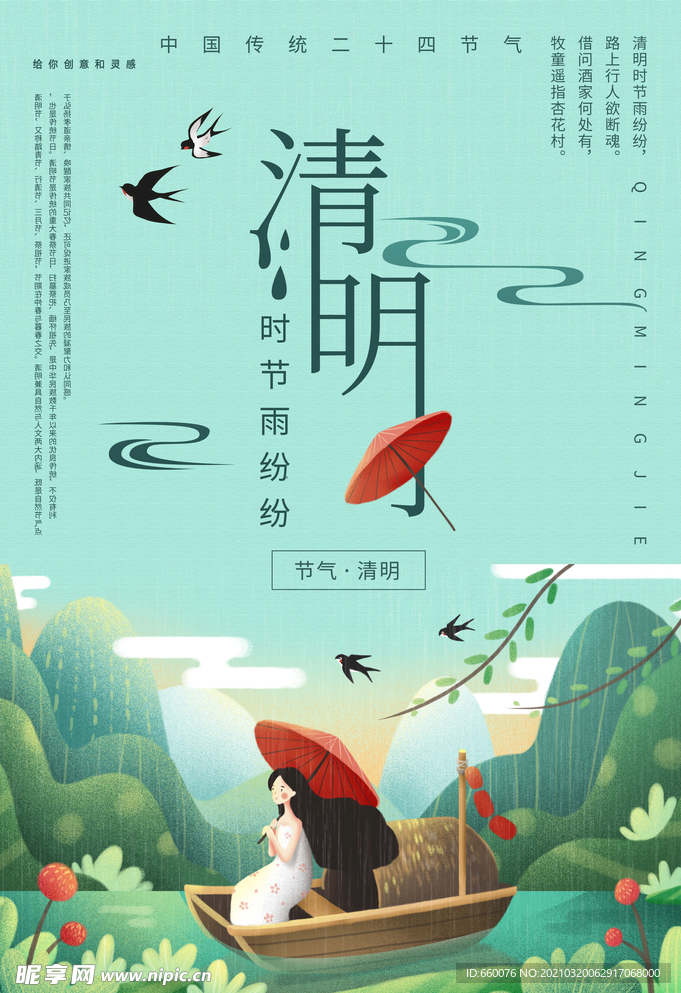 清明