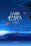 清明