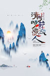 清明