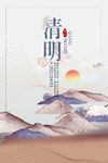 清明