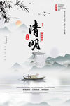 清明