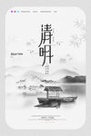 清明