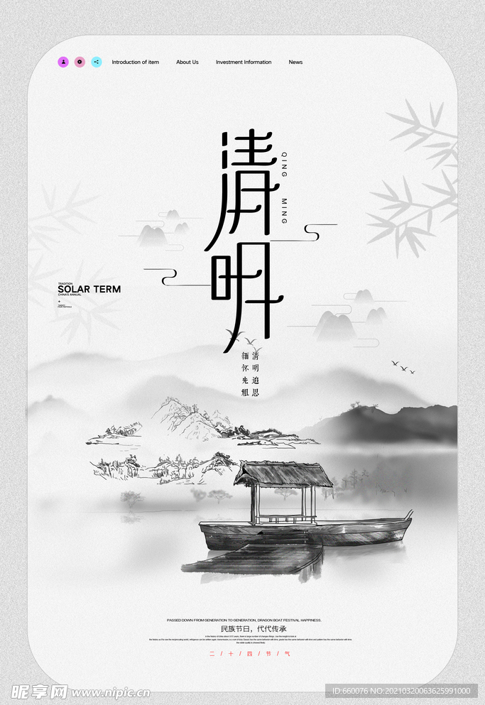 清明
