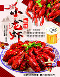 小龙虾