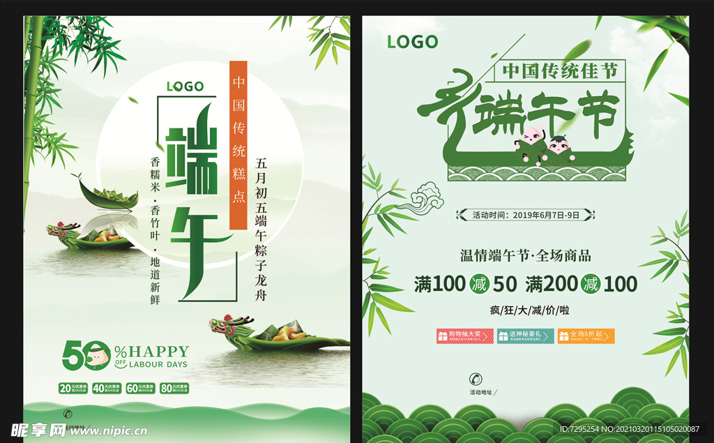 端午节图片