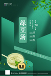 绿豆汤