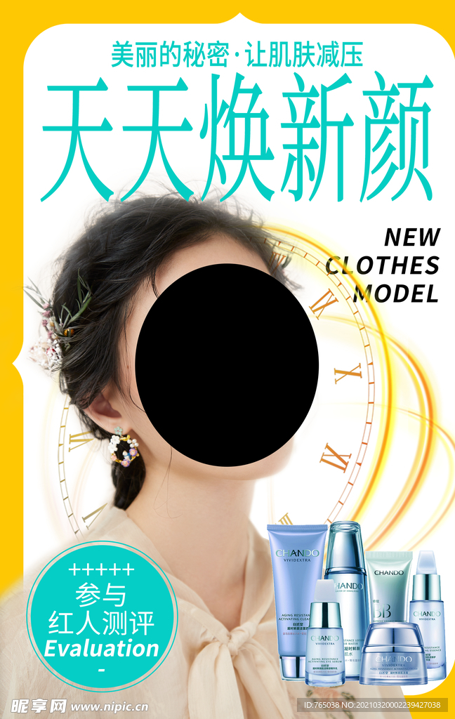 护肤