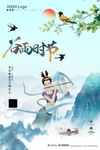 谷雨