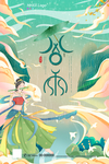 谷雨