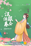 汉服