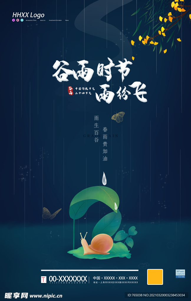 谷雨