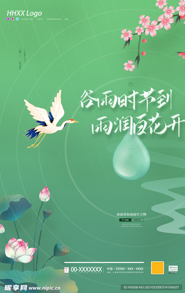 谷雨