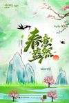 春天