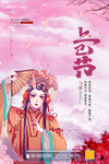 上巳节