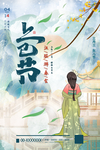 上巳节