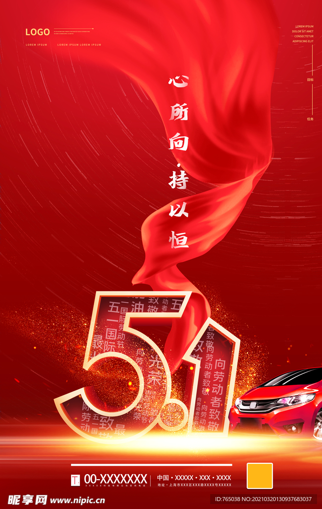 51劳动节