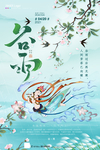 谷雨